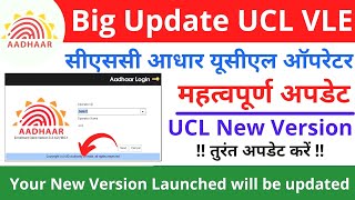 CSC Aadhaar UCL Big Update Version 180-1 |आधार यूसीएल का न्यू वर्जन लॉन्च देखें क्या मिला नया फीचर्स