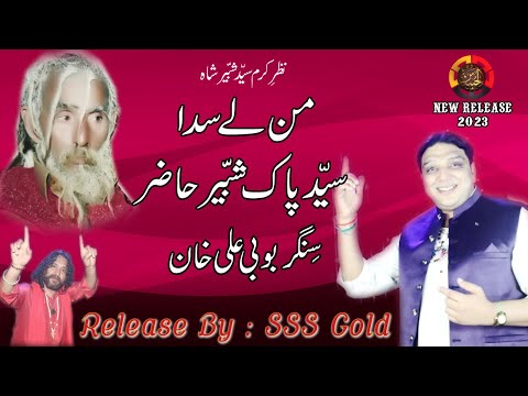 Man Lay Sada Syed Pak Shabbir Hazir Boby ALi Khan SSS Gold 