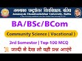 community science ba bsc bcom 3rd semester jncu | ba 3rd semester vocational community science paper