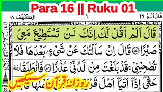 quran para 16 ruku 1 || ayat ul kursi || quran padhna sikhe || learn quran with tajweed