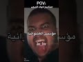 حقيقة لا تنكر Edit 