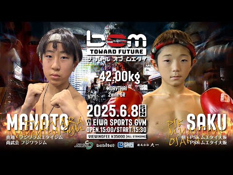 真翔・フジワラムエタイジム vs 朔・PSKムエタイ大阪｜42kg契約