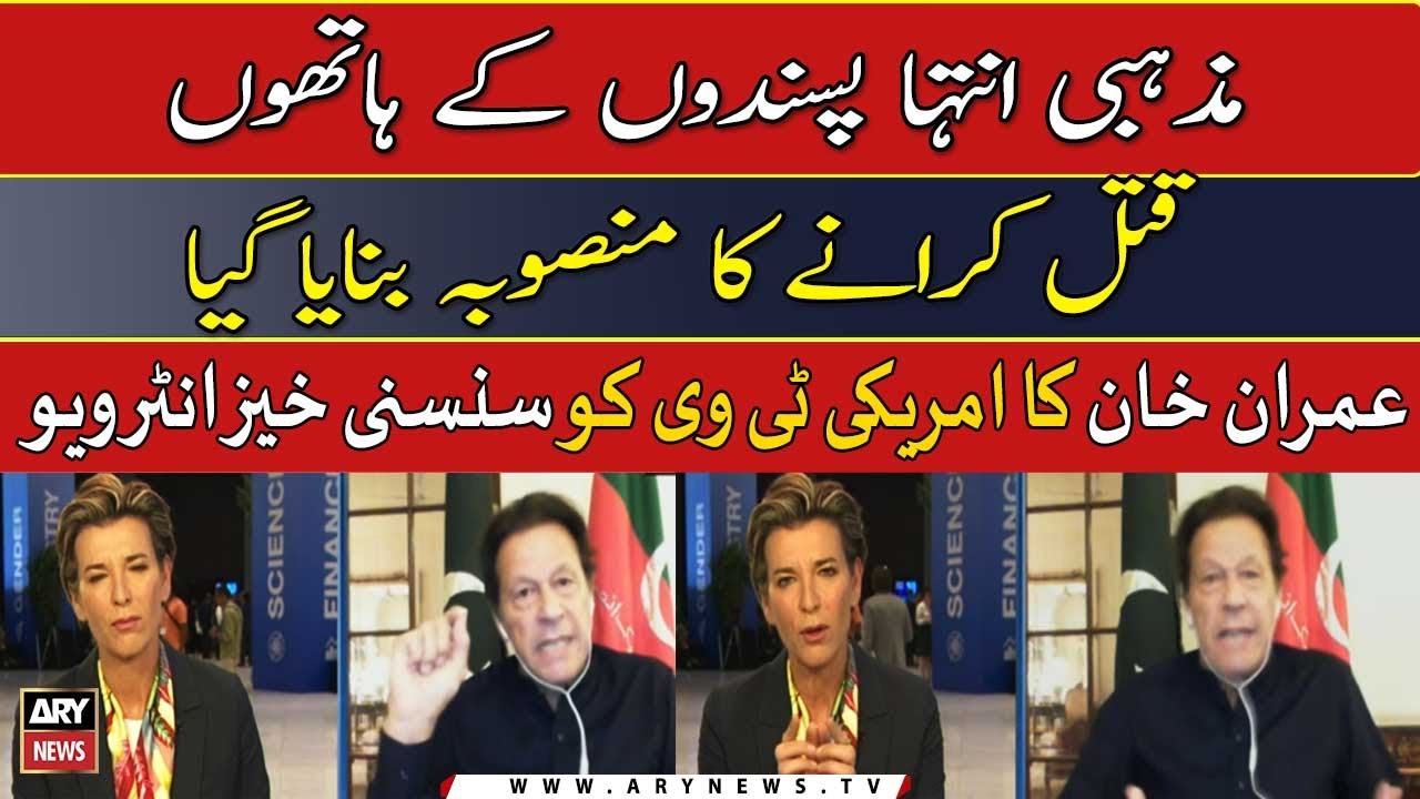 Imran Khan's sensational interview to American TV, big revelations