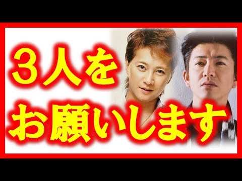 SMAP独立組と超大物芸人が共演！ジャニーズも手を出せない！72時間ホンネテレビ！新しい地図