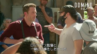 「映像の魔術師」ロバート・ロドリゲス監督との仕事をベン・アフレックらキャストが語る『ドミノ』特別映像