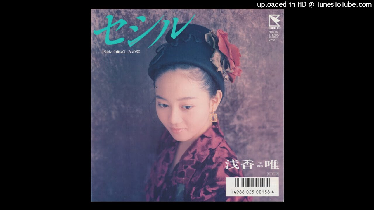 浅香唯 - セシル (1988)