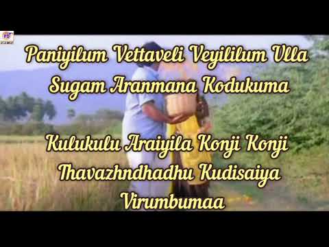 poovoma Oorgolam song with lyrics 🎈🎉👫/Chinna thambi movie song 🌹/ love ❤️ songs