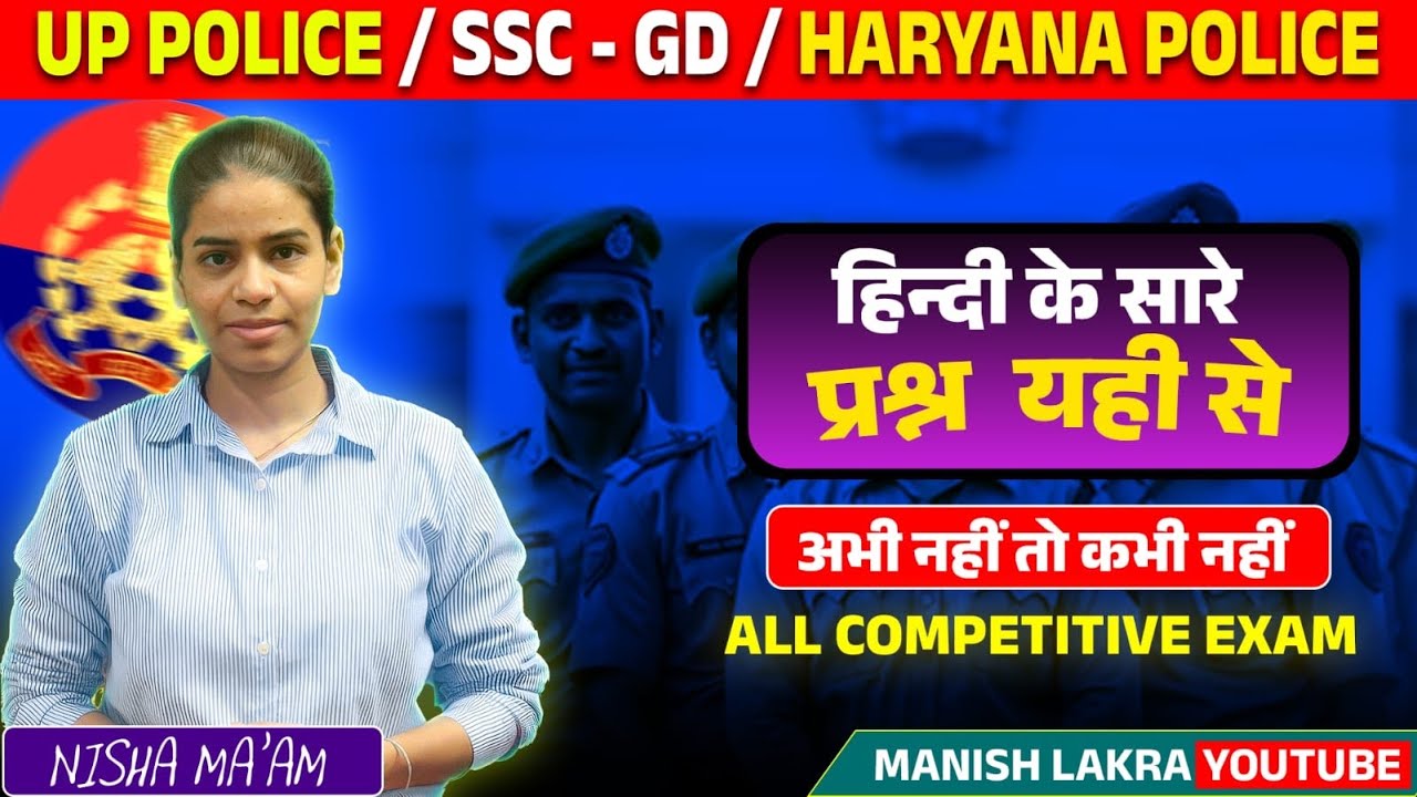 HARYANA POLICE 2026 || TARGET BATCH || यूपी पुलीस ,हरियाणा पुलीस || Hindi By Nisha Ma’am 