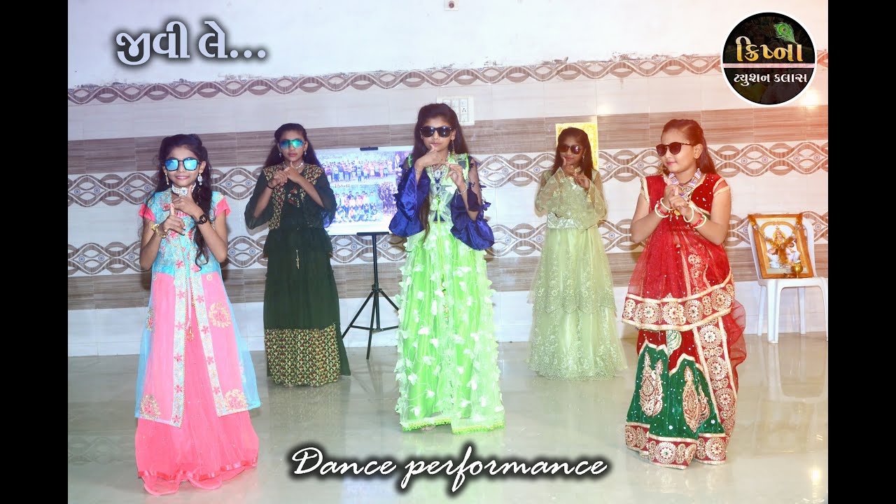 જીવી લે... || Jivi le || ક્રિષ્ના ટ્યુશન ક્લાસ અમરાપુર ||   Krishna tuition class amarapur