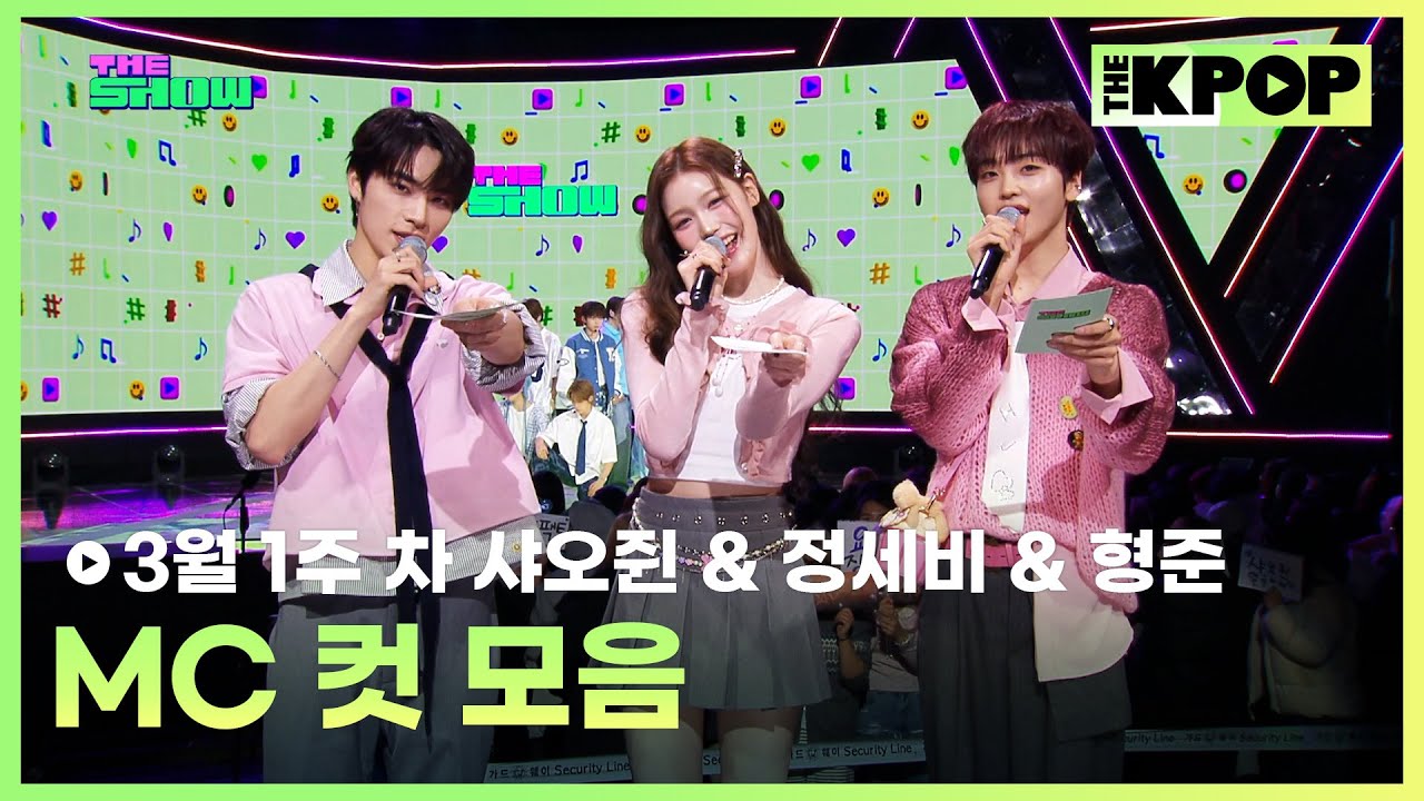 3월 1주 차 샤오쥔 & 정세비 & 형준 MC 컷 모음 MC CUT Collection, 1th week of March🎤 [THE SHOW 250304]