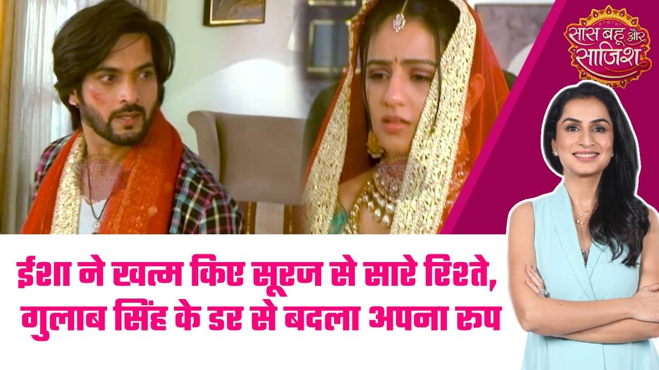 Pati Brahmachari:😕Suraj के आँसू, Isha की कड़वाहट! क्या अधूरा रह जाएगा यह प्यार? #sbs