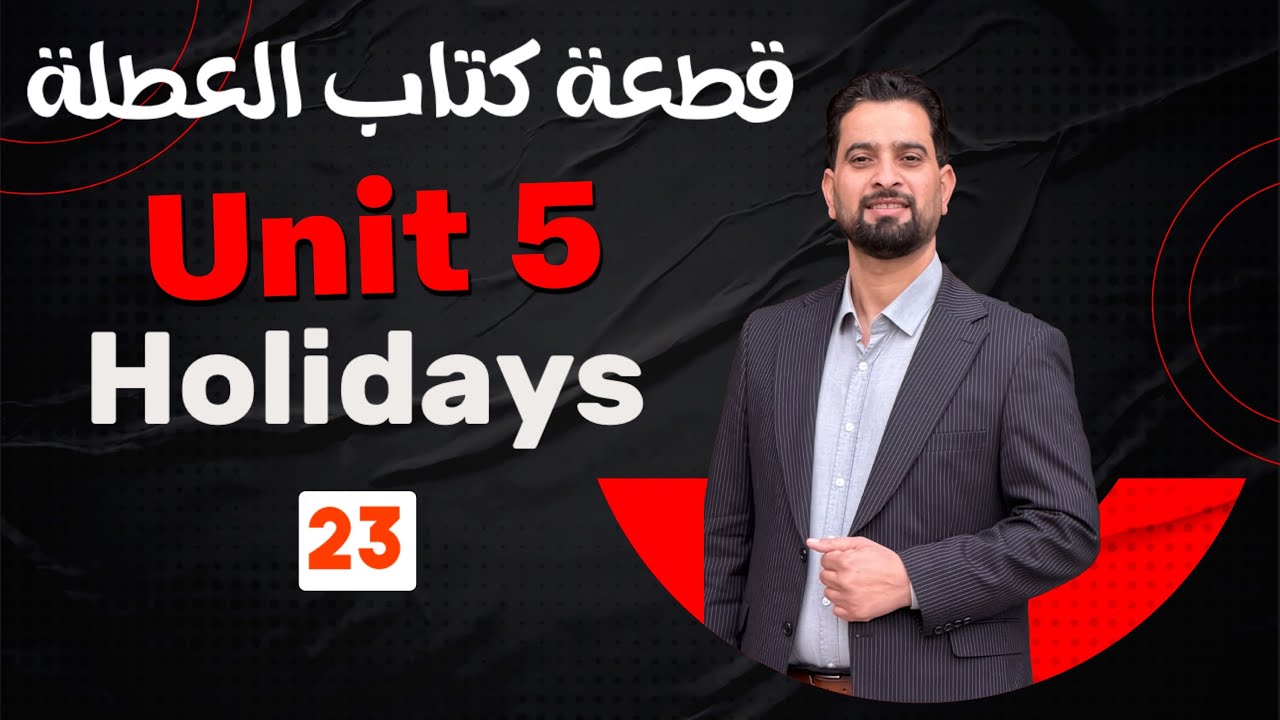 قطعة كتاب العطلة