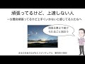 頑張ってるけど、上達しないな、という人   まるの日圭のなぜなにスピリチュアル! 第百四十四回