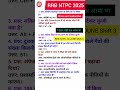 rrb ntpc review and analysis 11 June 2025