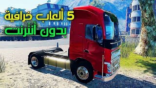 أفضل 5 ألعاب خرافية بدون نت (أوفلاين) بجرافيك عالي للأندرويد و الايفون screenshot 3