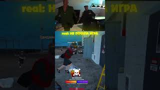 real: НЕ ПОШЛА ИГРА #6kodak9 #6кодак9 #gtarp #gta5  #gta5rp #стрим #twitch #гта5рп #гта5 #gtaonline