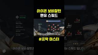 아이콘 보비찰턴✅#두치와뿌꾸 #피파4 #피파온라인4 #넥슨 #레알마드리드 #맨유 #fc온라인 #shorts
