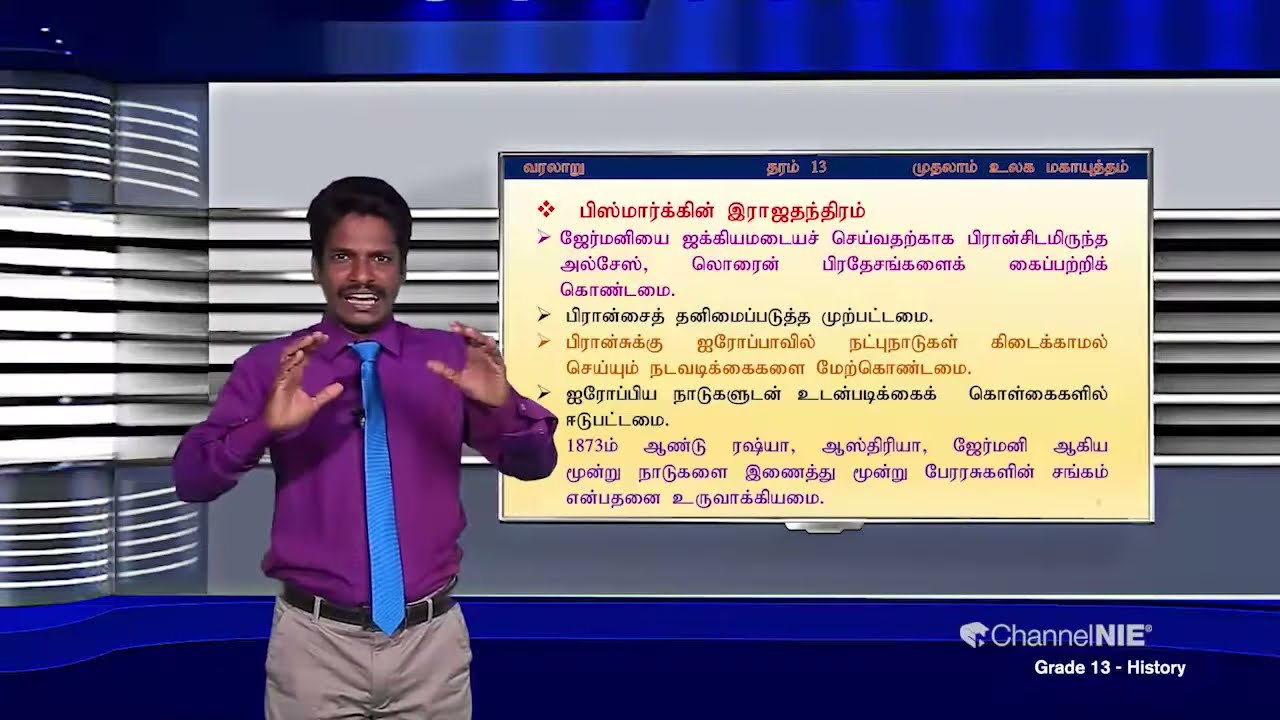முதலாம் உலக மகாயுத்தம் | அலகு 11 | தரம் 13 |  History | வரலாறு | P 10