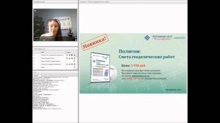 Составление сметы для определения стоимости планируемых инженерно-геодезических изысканий(, 2015-12-14T10:38:24.000Z)