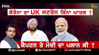 Whats Capt-Modi Plan to contain Covid Spread in India || To The Point || KP Singh || Jus Punjabi