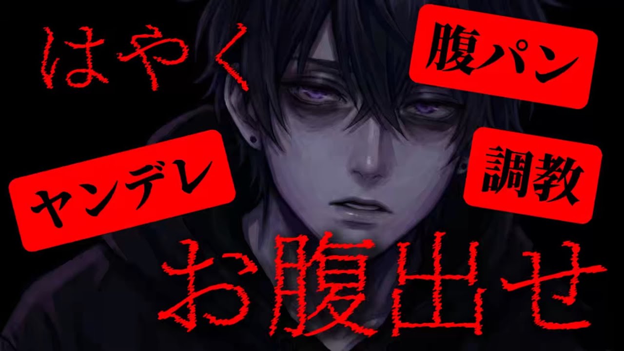 【女性向け音声】ヤンデレ元カレが逃げた君を見つけ出して強制腹パン地獄で調教