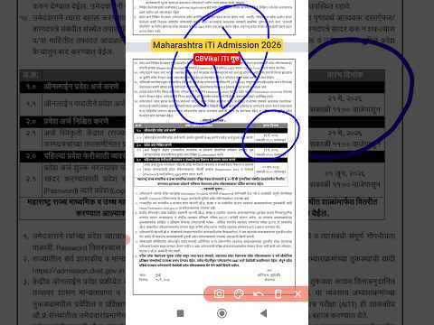 Maharashtra ITI 2026 Admission Latest Update 🚨 | Notification 🔔Out #cbvikalitiguru #shorts #iti