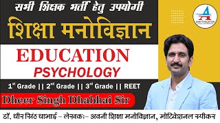 शकष मनवजञन Education Psychology - Dheer Singh Dhabhai