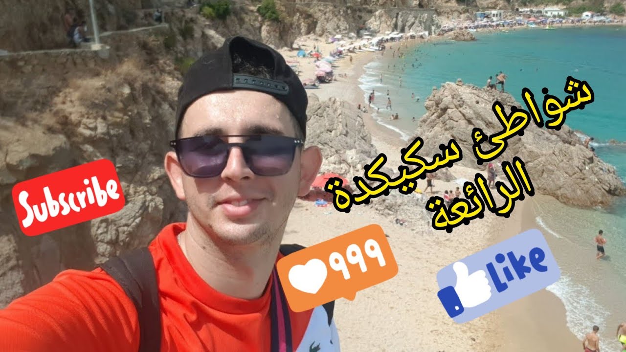 شواطئ سكيكدة الرائعة