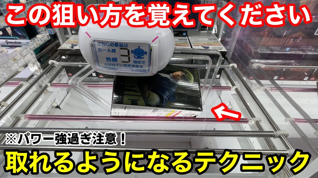 【クレーンゲーム】この狙い方を覚えてください！知らないと損するテクニック！店員は絶対に教えてくれないフィギュアの狙い方！アミパラで新景品を攻略するコツ