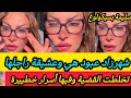 شهرزاد عبود وصاحبت راجلها سمعو شوهة سليمة بسيكولوغ Salima Psycologue 