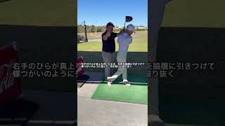 プルフックでお辞儀しちゃうボールから裏面ダウンでキャリーの出るフェードボールに大変身!#ゴルフ #ゴルフスイング #shorts