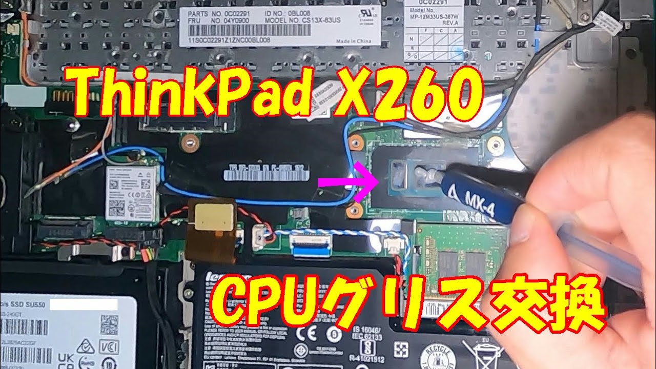 修理、メンテナンス］ThinkPad X260のCPUグリスを交換してみた - YouTube