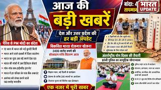 UP Heatwave से PM Modi के Paris Message तक | Rozgar Yojana, Yoga Day और Banda Survey | BharatUpdate