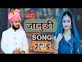 New jaanudi song 2019 motilal saini rhphmusic