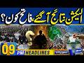 GB Election Results Are Out — Who Is the Winner? | PMLN vs PPP | 9PM News Headlines | 07 June 2026