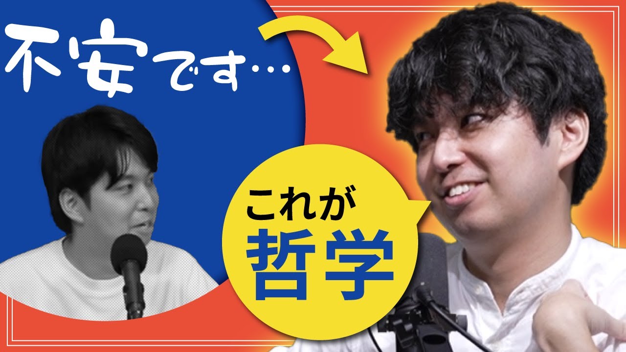 哲学オタクが哲学素人とラジオを一年やった結果【振り返り雑談】#52
