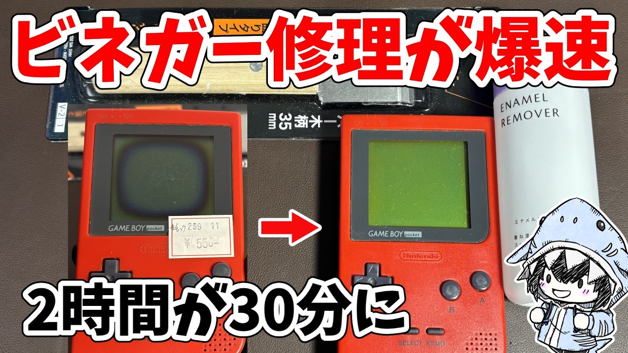 A 2-hour repair reduced to 29 minutes! How to fix a Game Boy's