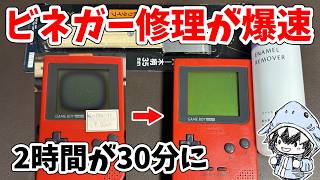 A 2-hour repair reduced to 29 minutes! How to fix a Game Boy's vinegar-colored LCD screen in ligh...