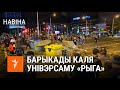 Барыкады каля ўнівэрсаму «Рыга» у Менску | Баррикады около универсама Рига в Минске