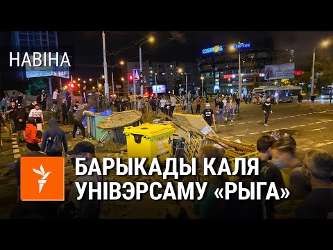 Барыкады каля ўнівэрсаму «Рыга» у Менску | Баррикады около универсама Рига в Минске