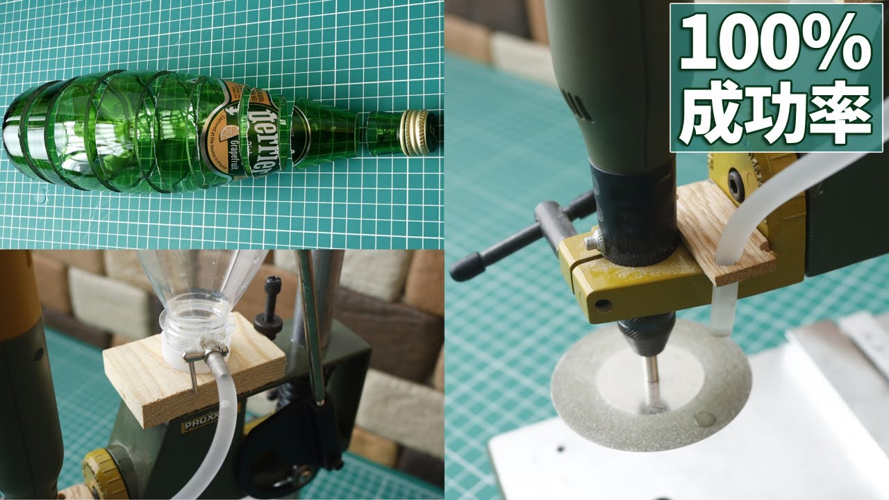 ガラス瓶をミニルーターで真っ直ぐ輪切りにする方法！ボトルカッターより高精度+失敗しにくいEfficient glass bottle