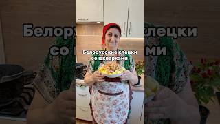 Белорусские клецки со шкварками