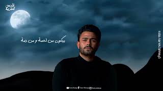 الحُب إن زاد يتحول ذُل - فارس قطريه - Fares Katrya