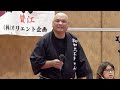 河内音頭 音乃家辰五朗「第15回 鉄砲節 河内音頭 浮連家会 発表会」富田林レインボーホール 2023-04-29