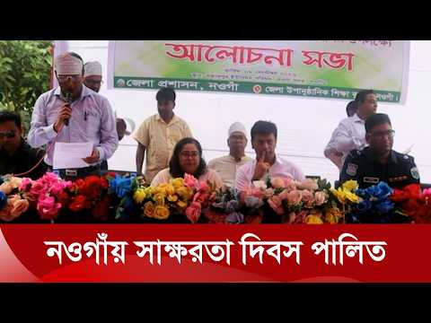 নওগাঁয় বর্ণাঢ্য আয়োজনে আন্তর্জাতিক সাক্ষরতা দিবস পালিত! | naogaon | Nexus TV News