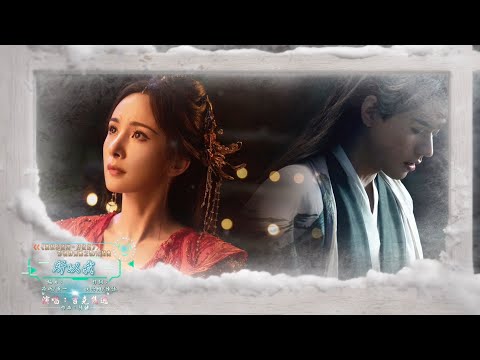 吉克雋逸 - 所以我【《狐妖小紅娘月紅篇 Fox Spirit Matchmaker》電視劇覺醒之歌/片尾曲 - 動態歌詞】= 我有我的執著，別想將我熄滅。輪迴交錯，愛恨由我。=