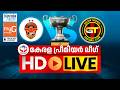 കേരള പ്രീമിയര് ലീഗ് 2025-26 | GOKULAM KERALA FC VS GOLDEN THREADS FC | HD LIVE