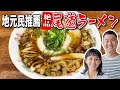 【広島グルメ】地元民が薦める食べログ３位の激うま尾道ラーメン🍜
