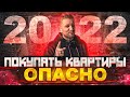 ОПАСНО покупать квартиры в Краснодаре для инвестиций. Что вырастет в 2022? Дома по цене квартиры