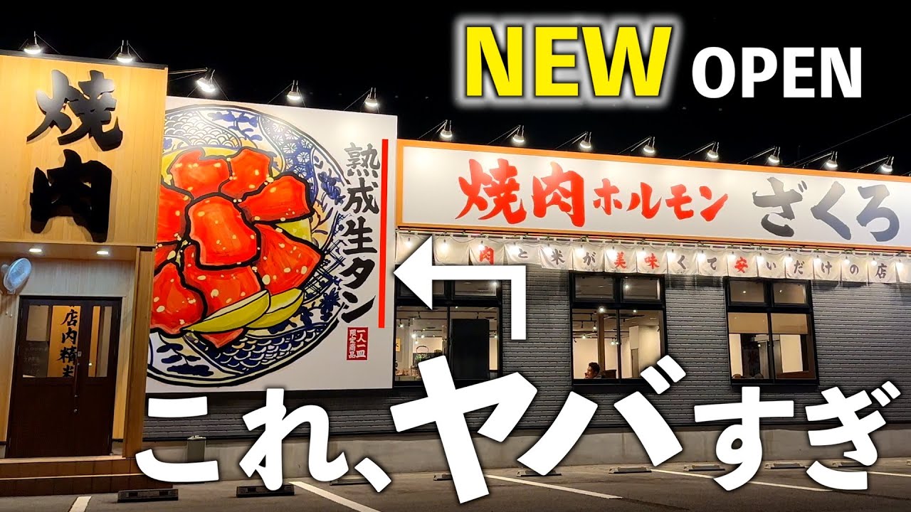 【三重県菰野町】三重県初上陸！肉と米が美味くて安いだけの店